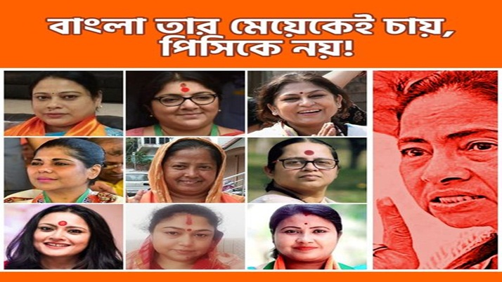 BJP's response to Bangla wants its own girl is not PISI