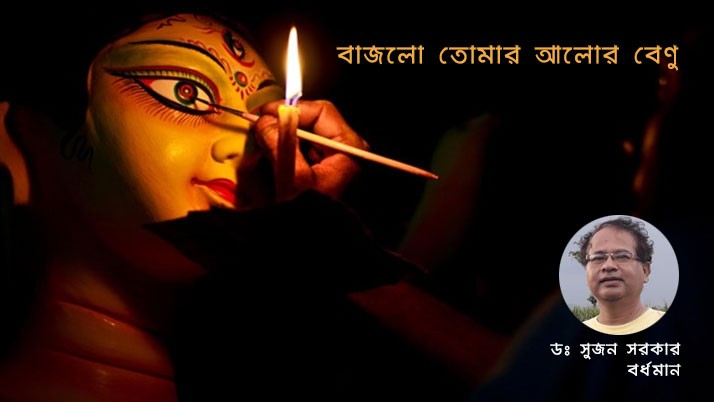mahalaya the lord Druga coming to earth The flute of your light rang