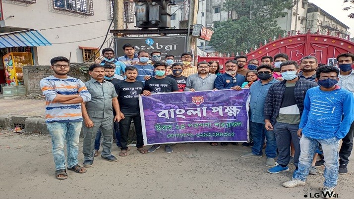 Protest: Demonstration of Bengla Pokkho against subculture