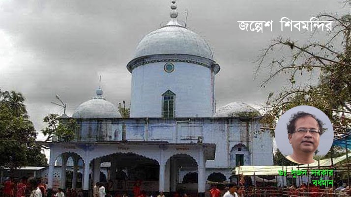 Shiva Temple of King Jalpesh of the Burman Dynasty