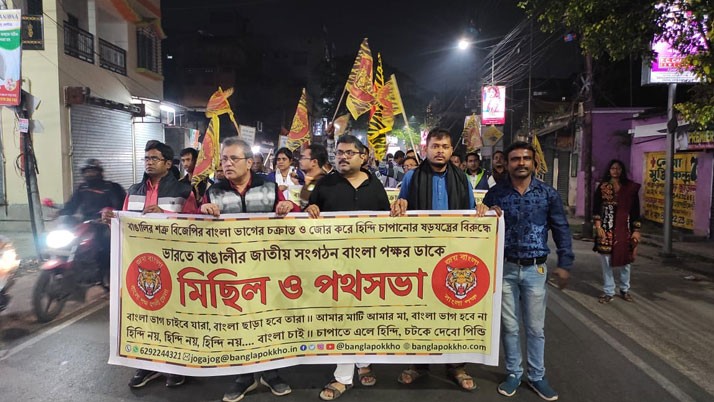 Bangla Pakhar held a rally in Srirampur calling for restoration of vacant land in Hooghly industrial area