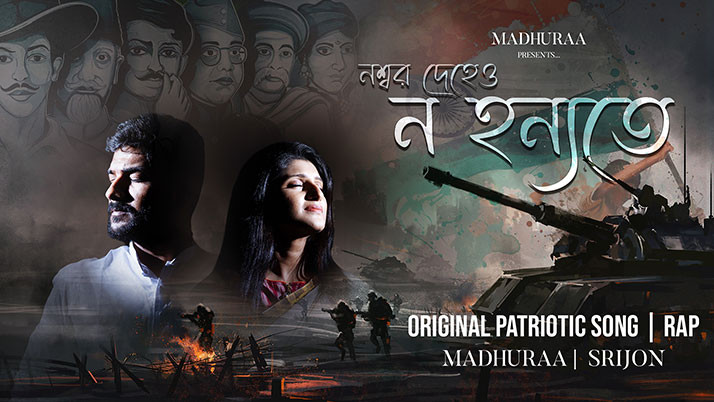Khola Hawa Madhura's Bangla Basic Song Video Album 'Na Hanyate' in Remix Rush