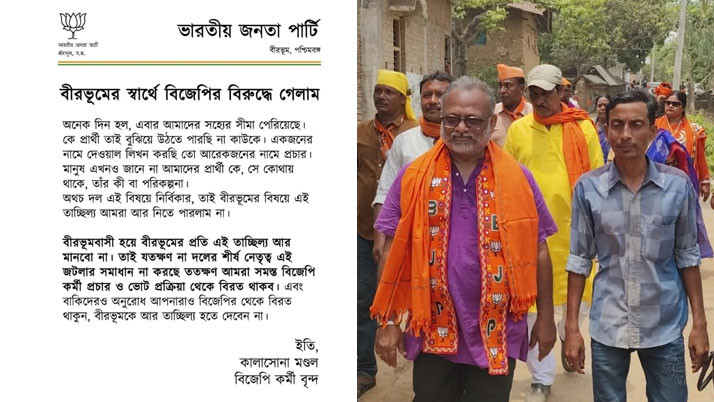 There was a stir in Birbhum over the poster, a controversy spread within the BJP