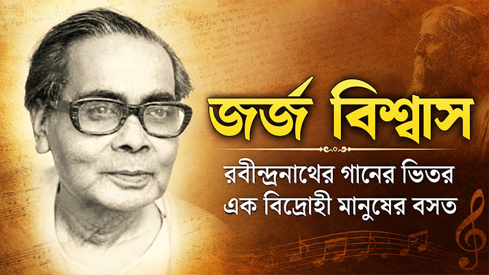 George Biswas Debabrata b\Biswas a Rebel Resides Within Rabindranath's Songs