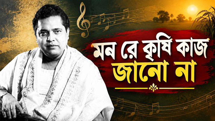 The Pole Star of the Musical Firmament: A Collage of the Life and Timeless Creations of the Wizard of Melody, Dhananjay Bhattacharya