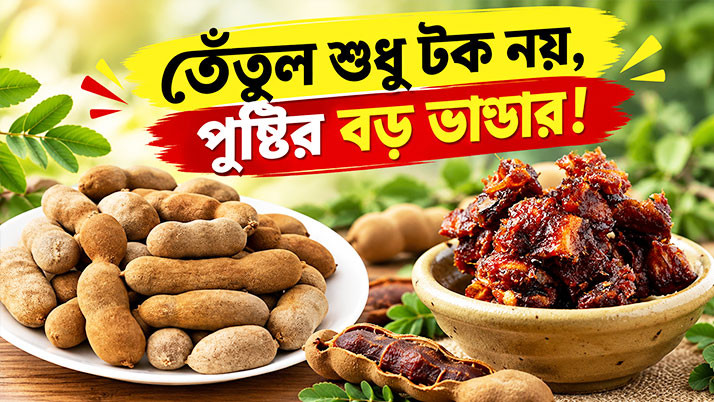 Tamarind is not just sour—it is a powerhouse of nutrition! From children to the elderly—who should consume how much?