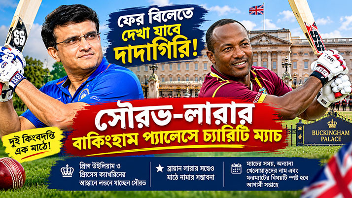 'Dadagiri' in Britain again! Sourav takes the field with bat in hand, joined by Brian Lara—for a special charity match at Buckingham Palace.