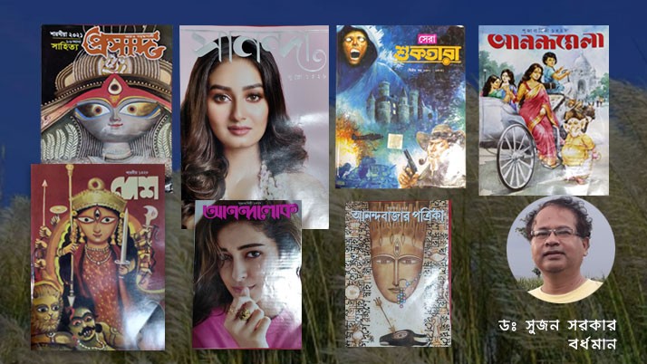 Colorful puja barshiki magazine like your mind  Anand Mela