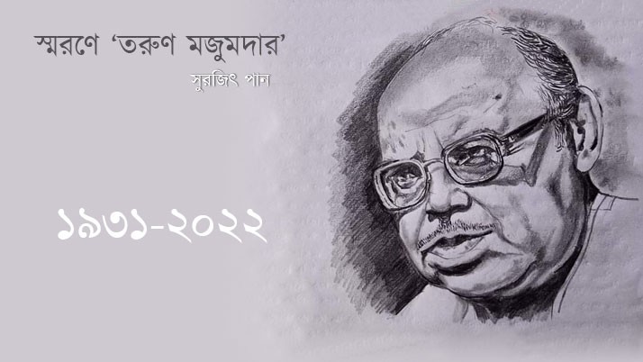 Tarun Majumdar in memory